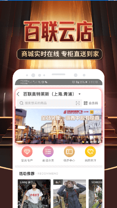 i百联app官方最新版_i百联appv8.7.0安卓版