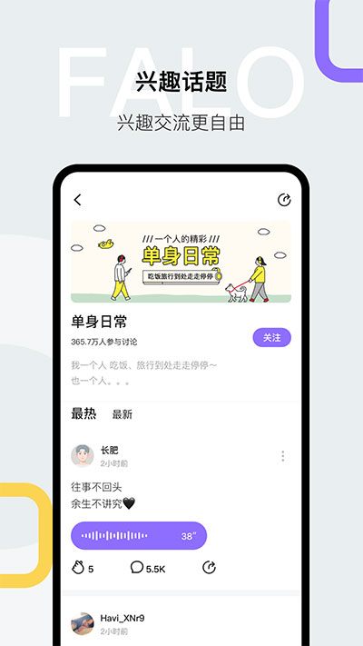 Falo交友软件官方版_Falo交友软件v2.3.9安卓版