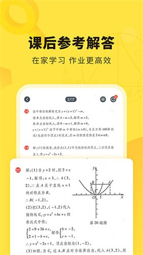 快对作业app最新版本安装下载_快对作业v6.5.0 安卓版