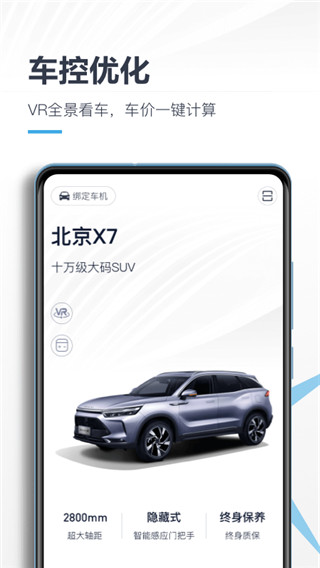 智惠管家(北京汽车)_智惠管家(北京汽车)v3.9.1安卓版