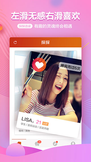 探探交友app最新版免费下载安装_探探交友v5.9.1.1安卓版