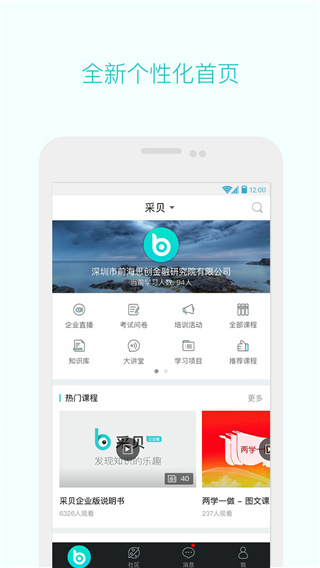采贝app官方最新版_采贝appv6.1.0安卓版