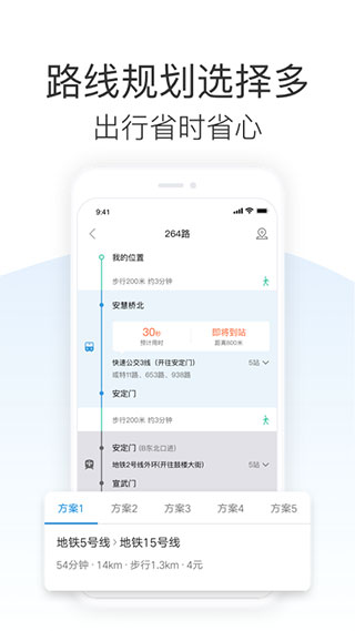 车来了app安卓版官方下载_车来了appv4.43.4安卓版