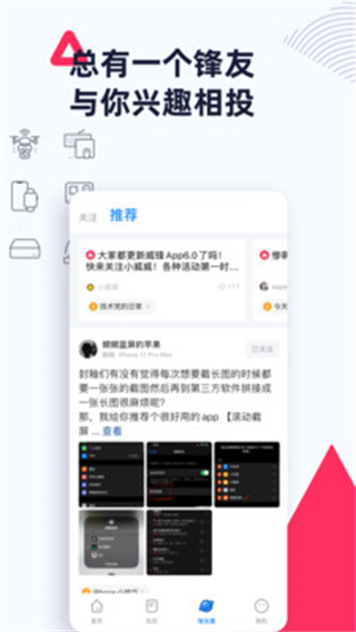 威锋论坛安卓版——威锋论坛安卓版v2.1官方版