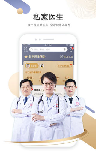 平安好医生app(平安健康)_平安好医生appv8.33.0安卓版
