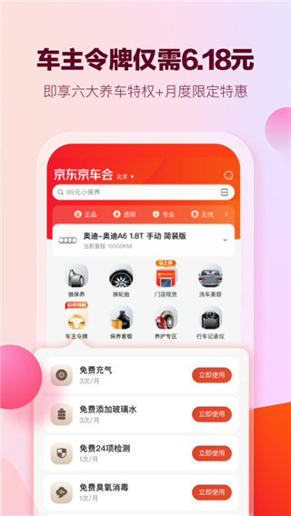 京东京车会官方版_京东京车会v2.2.4安卓版