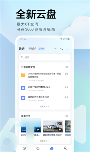 迅雷手机版2023官方最新版下载_迅雷手机版v7.58.0.8347安卓版