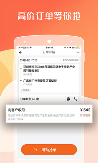 货拉拉司机版app2023最新版_货拉拉司机版appv6.4.0官方版
