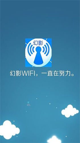 幻影wifi官方最新版本安装下载_幻影wifiv2.2.1手机版