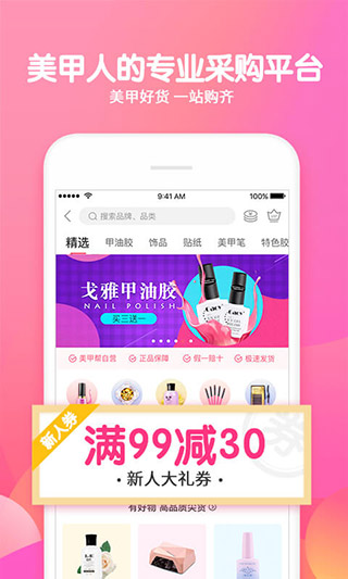 美甲帮app2023最新版官方下载_美甲帮v8.1.5安卓版