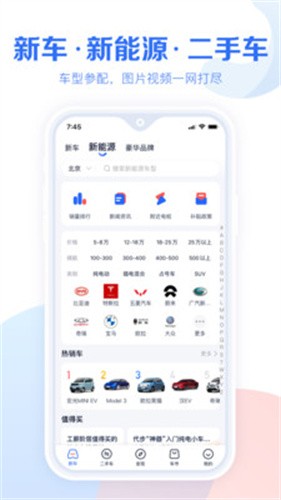 汽车报价大全最新版本安装下载_汽车报价大全v10.37.0安卓版