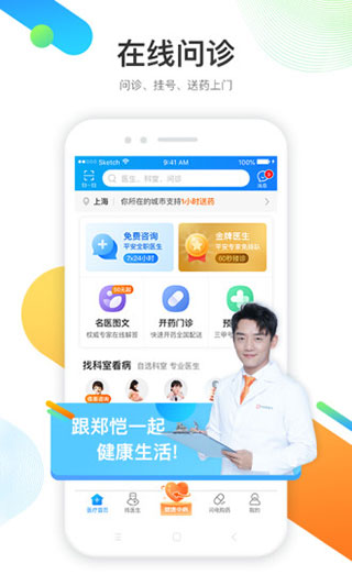 平安好医生app(平安健康)_平安好医生appv8.33.0安卓版