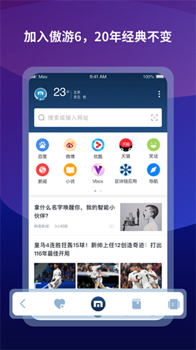 傲游浏览器app官方最新版下载_傲游浏览器v7.0.0.5000安卓版