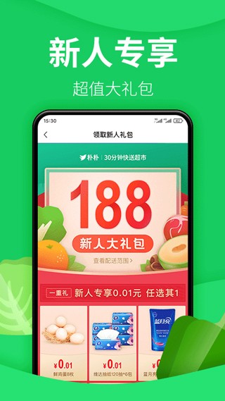 朴朴超市app安装下载最新版本_朴朴超市v4.0.1安卓版