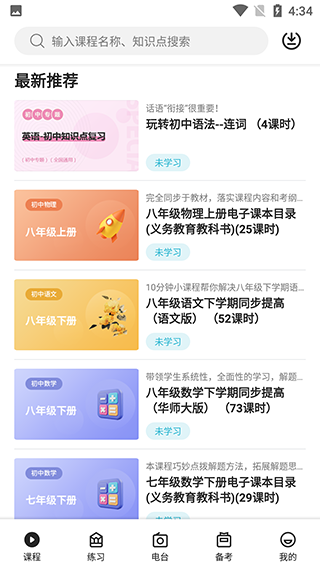 乐学生涯app官方版_乐学生涯appv1.2.1安卓版