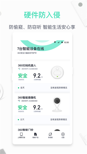 360家庭防火墙app最新版安装下载_360家庭防火墙v6.2.6安卓版