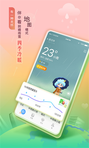 墨迹天气预报下载2023最新版下载_墨迹天气v9.7.2 手机版