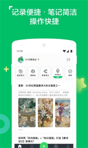 印象笔记app官方最新版安装下载_印象笔记v10.8.03安卓版