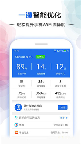 幻影wifi官方最新版本安装下载_幻影wifiv2.2.1手机版