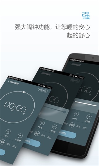 最美闹钟2023最新版下载_最美闹钟2023最新版v3.3.8安卓版