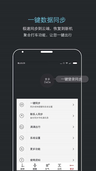 哒哒天气闹钟官方版下载_哒哒天气闹钟app无限制版v6.9.1