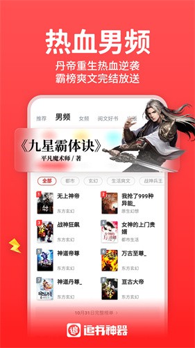 追书神器2023免费版安装下载最新版本_追书神器v4.85.14 破解版