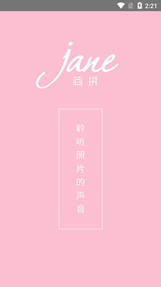 简拼app免费版官方版下载_简拼app免费版v4.0.5安卓版