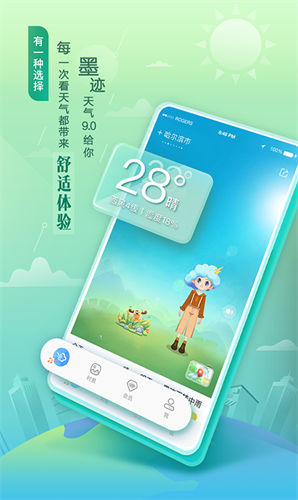 墨迹天气预报下载2023最新版下载_墨迹天气v9.7.2 手机版