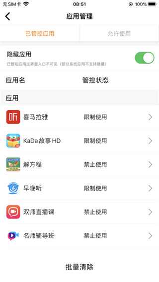 家长助手app官方版_家长助手appv2.6.5安卓版