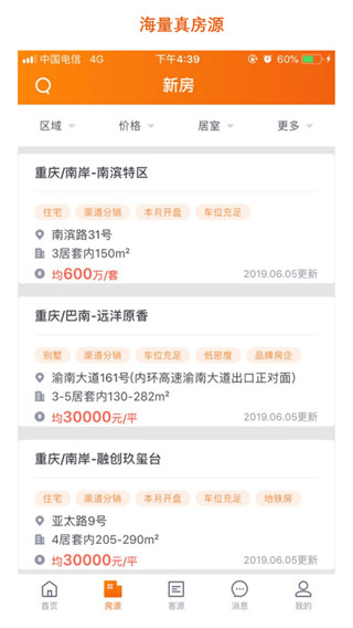 房江湖app官方版_房江湖appv5.73.3安卓版