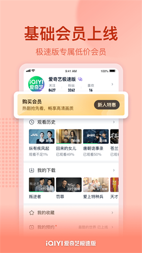 爱奇艺极速版最新版安装下载_爱奇艺极速版v3.1.0安卓版