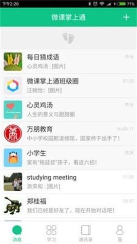 微课掌上通app最新版本安装下载_微课掌上通v9.13.6 安卓版