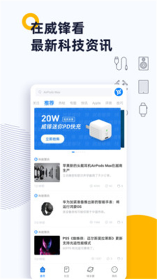 威锋论坛安卓版——威锋论坛安卓版v2.1官方版