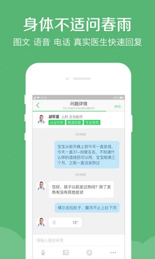 春雨医生app最新版下载_春雨医生v10.4.1安卓版