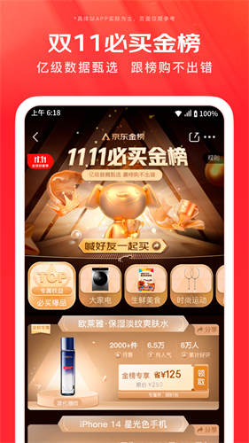 京东极速版app官方最新版安装下载_京东极速版v4.9.0安卓版