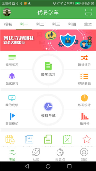 优易学车学员版app_优易学车学员版appv1.9.7安卓版