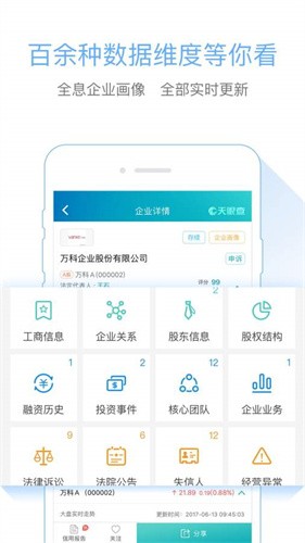 天眼查企业查询官方最新版安装下载_天眼查v12.72.4 安卓版