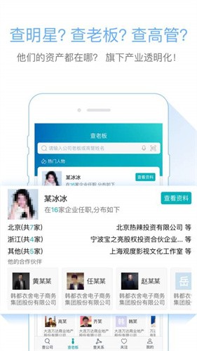 天眼查企业查询官方最新版安装下载_天眼查v12.72.4 安卓版