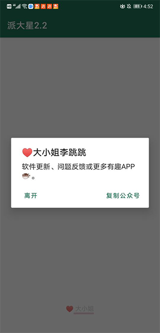 李跳跳去广告软件正版_李跳跳去广告软件v2.2安卓版