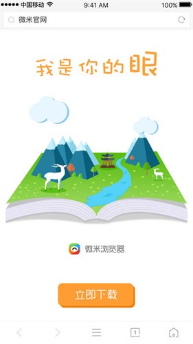 微米浏览器最新版本安装下载_微米浏览器v8.0.20221215 安卓版