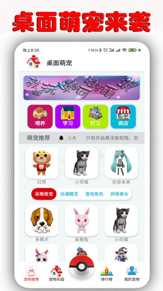 桌面萌宠免费版官方绿色版免费下载_桌面萌宠v1.8.1安卓版