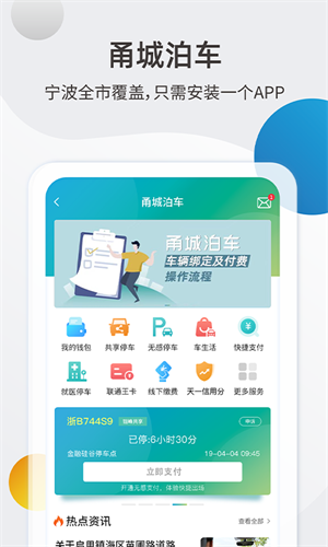 甬城泊车app自助交费官方最新版下载_甬城泊车v2.1.12安卓版