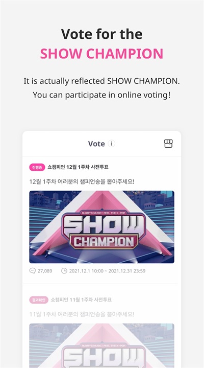 冠军秀app(idolchamp)正版_冠军秀app(idolchamp)v1.3.2897安卓版