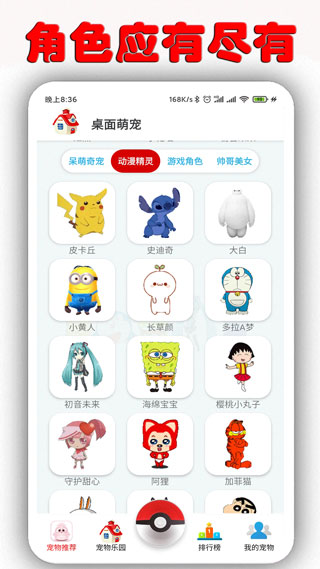 桌面萌宠免费版官方绿色版免费下载_桌面萌宠v1.8.1安卓版