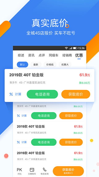 太平洋汽车网官方正版破解版_太平洋汽车网v6.2.1安卓版