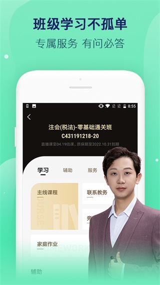 对啊课堂app2023最新版_对啊课堂app2023最新版v5.9.4安卓版