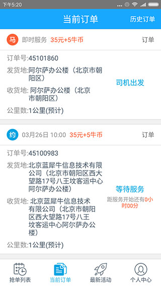 蓝犀牛司机端官方版绿色版下载_蓝犀牛司机端v4.7.6.6安卓版