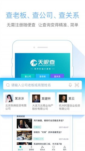 天眼查企业查询官方最新版安装下载_天眼查v12.72.4 安卓版