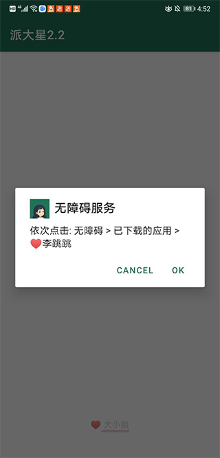 李跳跳去广告软件正版_李跳跳去广告软件v2.2安卓版