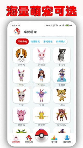 桌面萌宠免费版官方绿色版免费下载_桌面萌宠v1.8.1安卓版